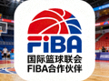 国际篮球联合会FIBA合作伙伴Logo